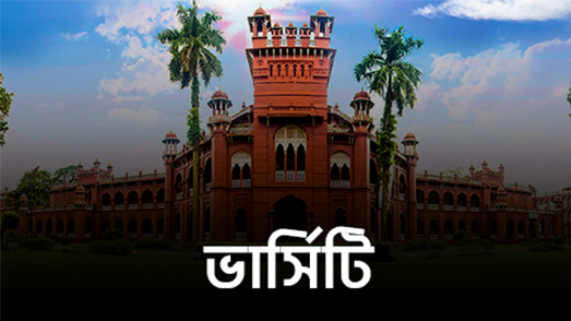 ভার্সিটি